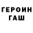 ГАШ hashish Rashiden