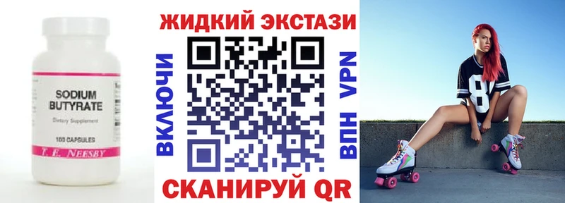 Бутират вода закладка Альметьевск